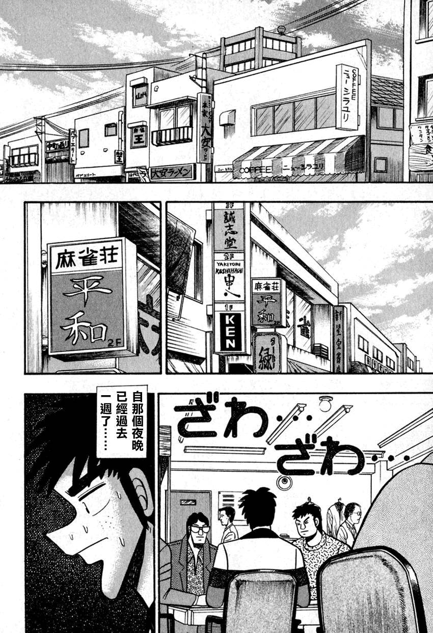 斗牌传说韩漫全集-第52话(仲井篇)无删减无遮挡章节图片 