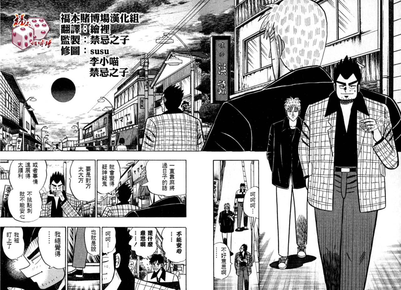 斗牌传说韩漫全集-第53话(仲井篇)无删减无遮挡章节图片 