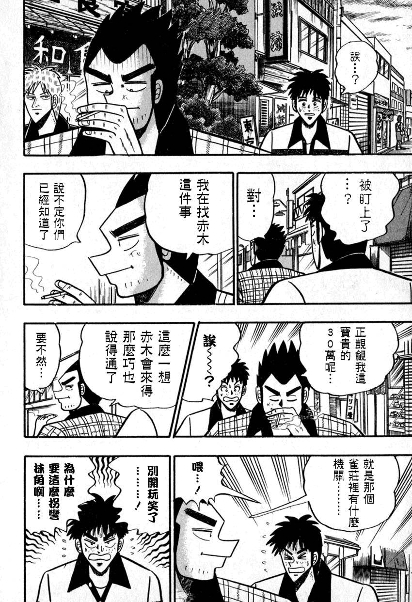 斗牌传说韩漫全集-第53话(仲井篇)无删减无遮挡章节图片 