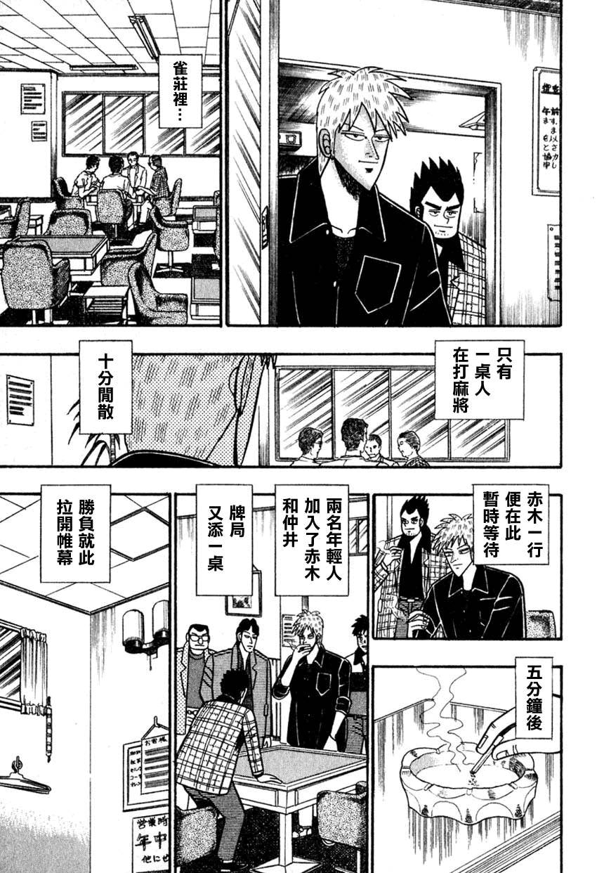 斗牌传说韩漫全集-第53话(仲井篇)无删减无遮挡章节图片 