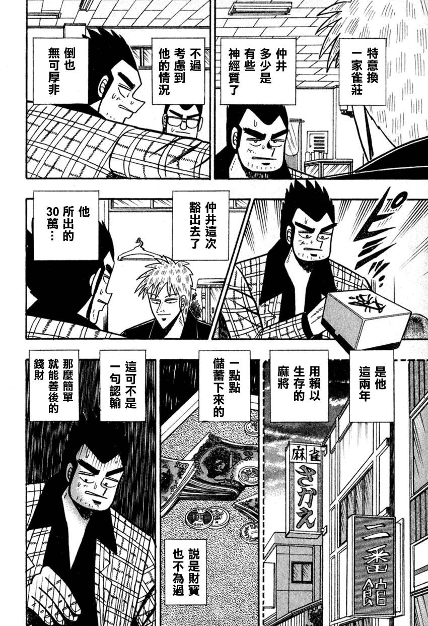 斗牌传说韩漫全集-第53话(仲井篇)无删减无遮挡章节图片 