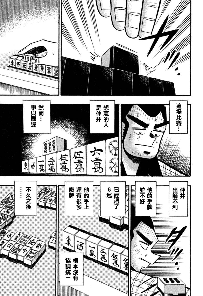 斗牌传说韩漫全集-第53话(仲井篇)无删减无遮挡章节图片 