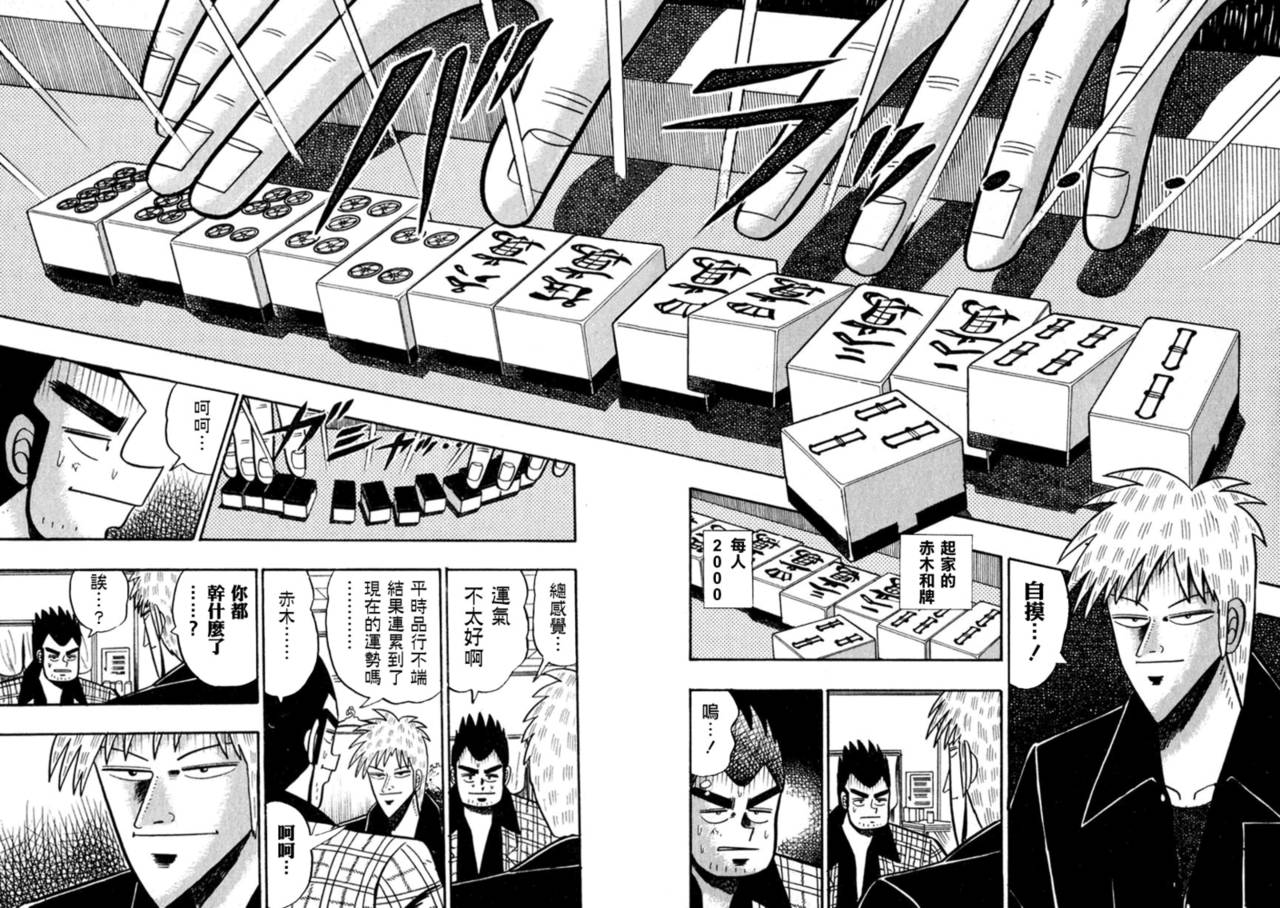斗牌传说韩漫全集-第53话(仲井篇)无删减无遮挡章节图片 