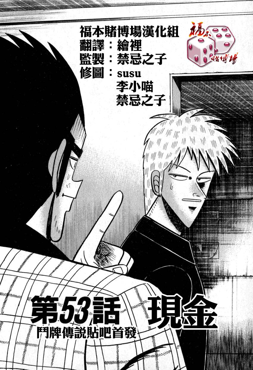 斗牌传说韩漫全集-第53话(仲井篇)无删减无遮挡章节图片 