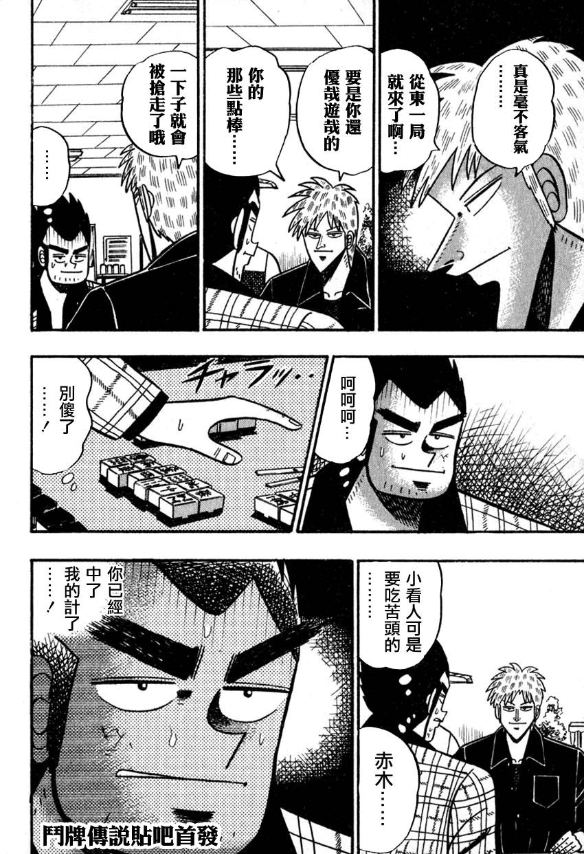 斗牌传说韩漫全集-第53话(仲井篇)无删减无遮挡章节图片 
