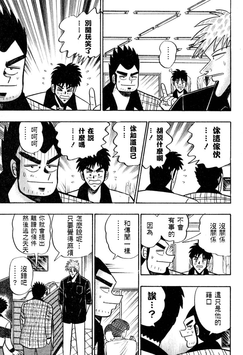 斗牌传说韩漫全集-第53话(仲井篇)无删减无遮挡章节图片 