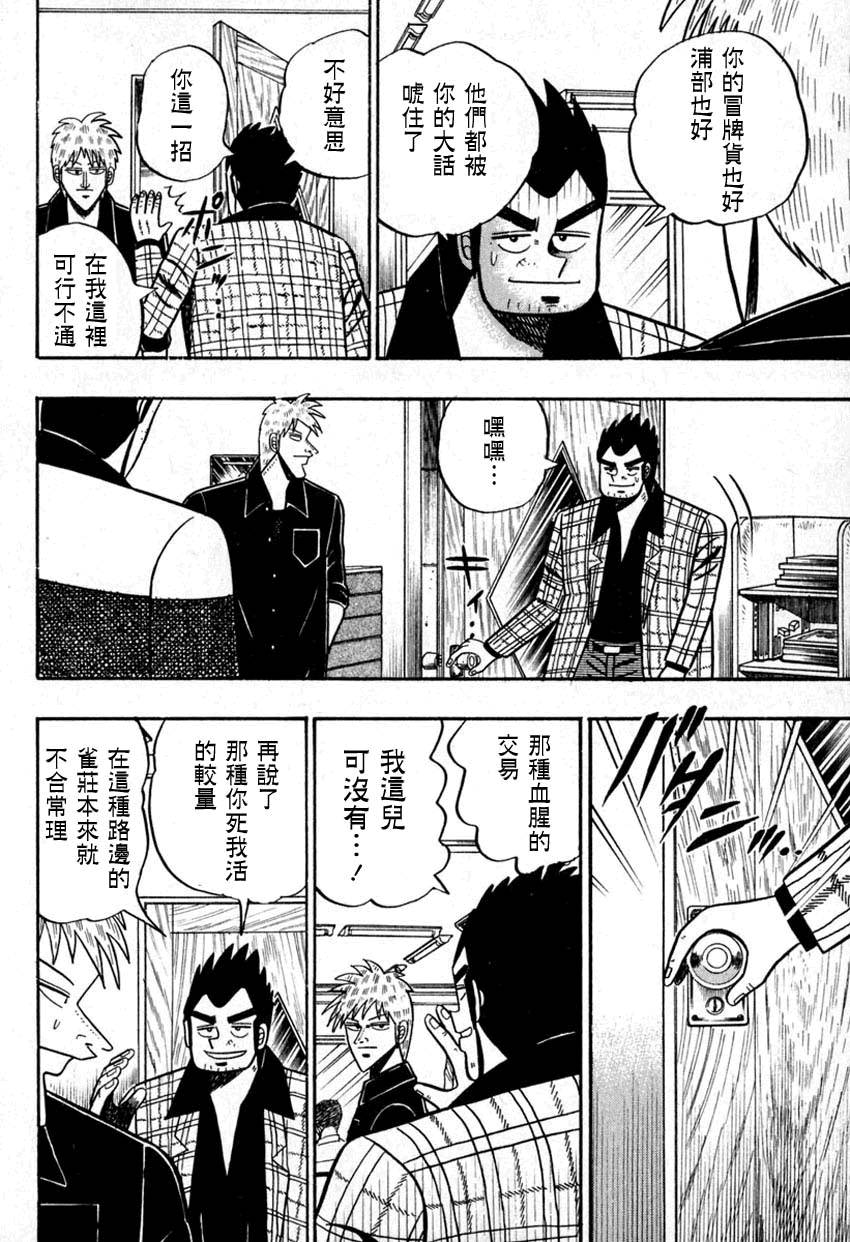 斗牌传说韩漫全集-第53话(仲井篇)无删减无遮挡章节图片 