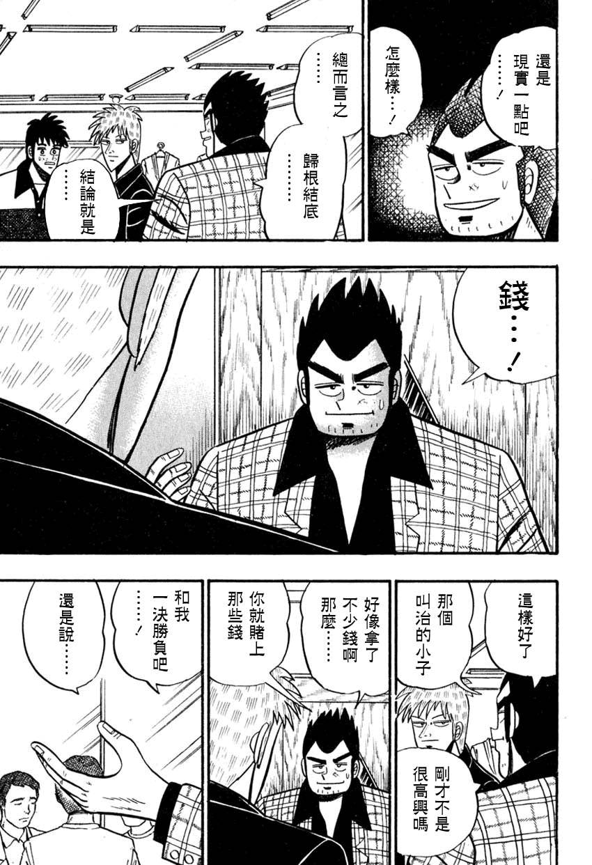 斗牌传说韩漫全集-第53话(仲井篇)无删减无遮挡章节图片 