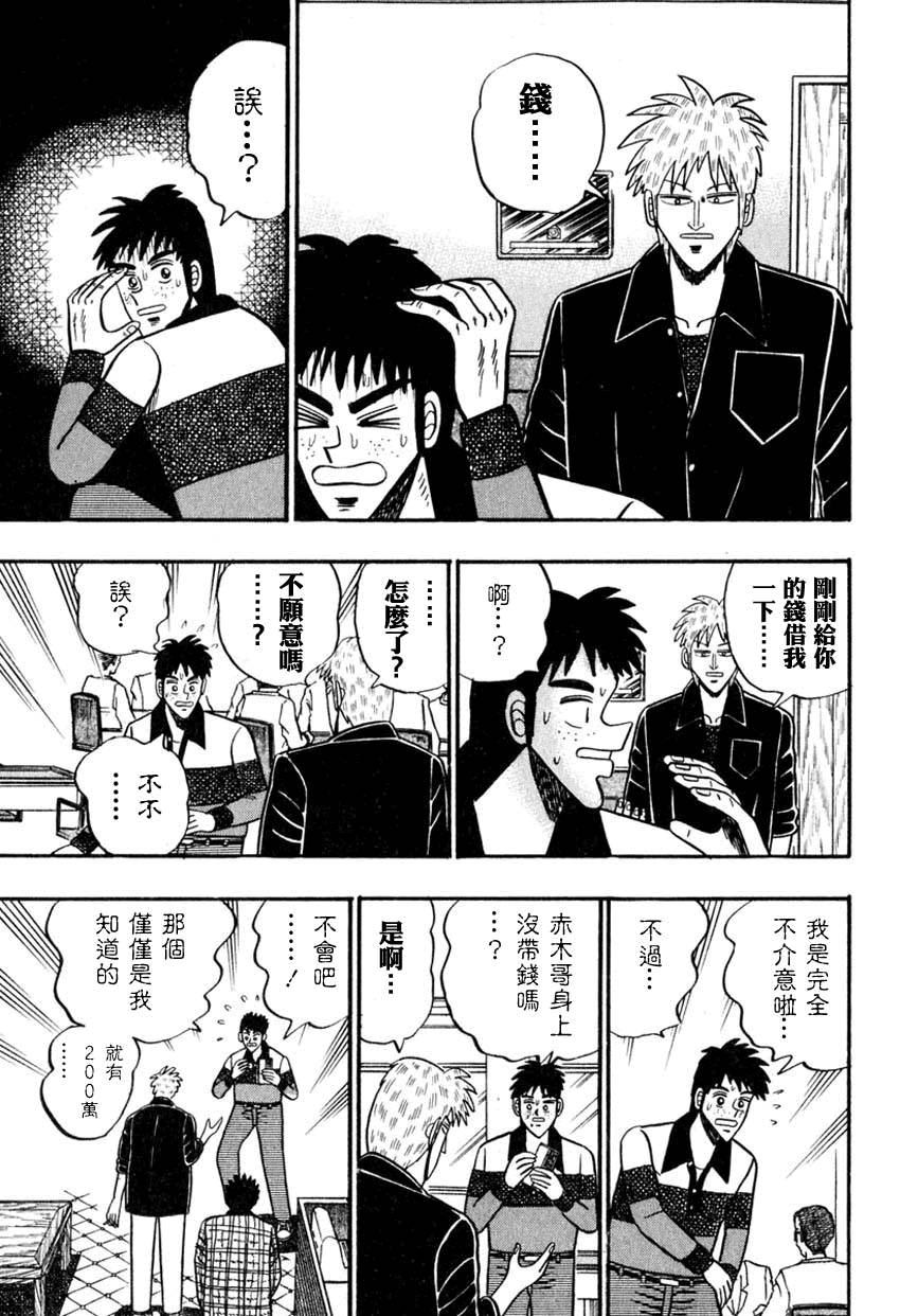 斗牌传说韩漫全集-第53话(仲井篇)无删减无遮挡章节图片 
