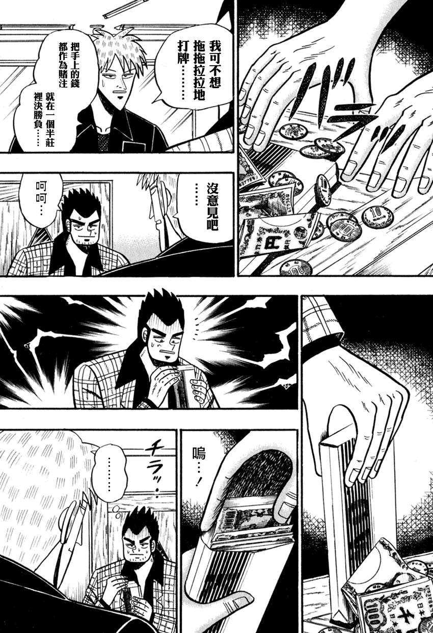 斗牌传说韩漫全集-第53话(仲井篇)无删减无遮挡章节图片 