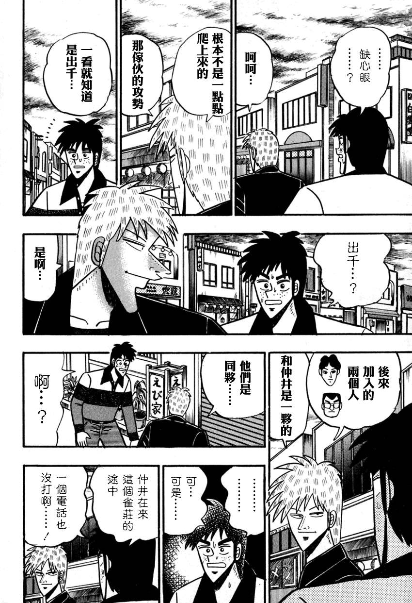 斗牌传说韩漫全集-第54话(仲井篇)无删减无遮挡章节图片 