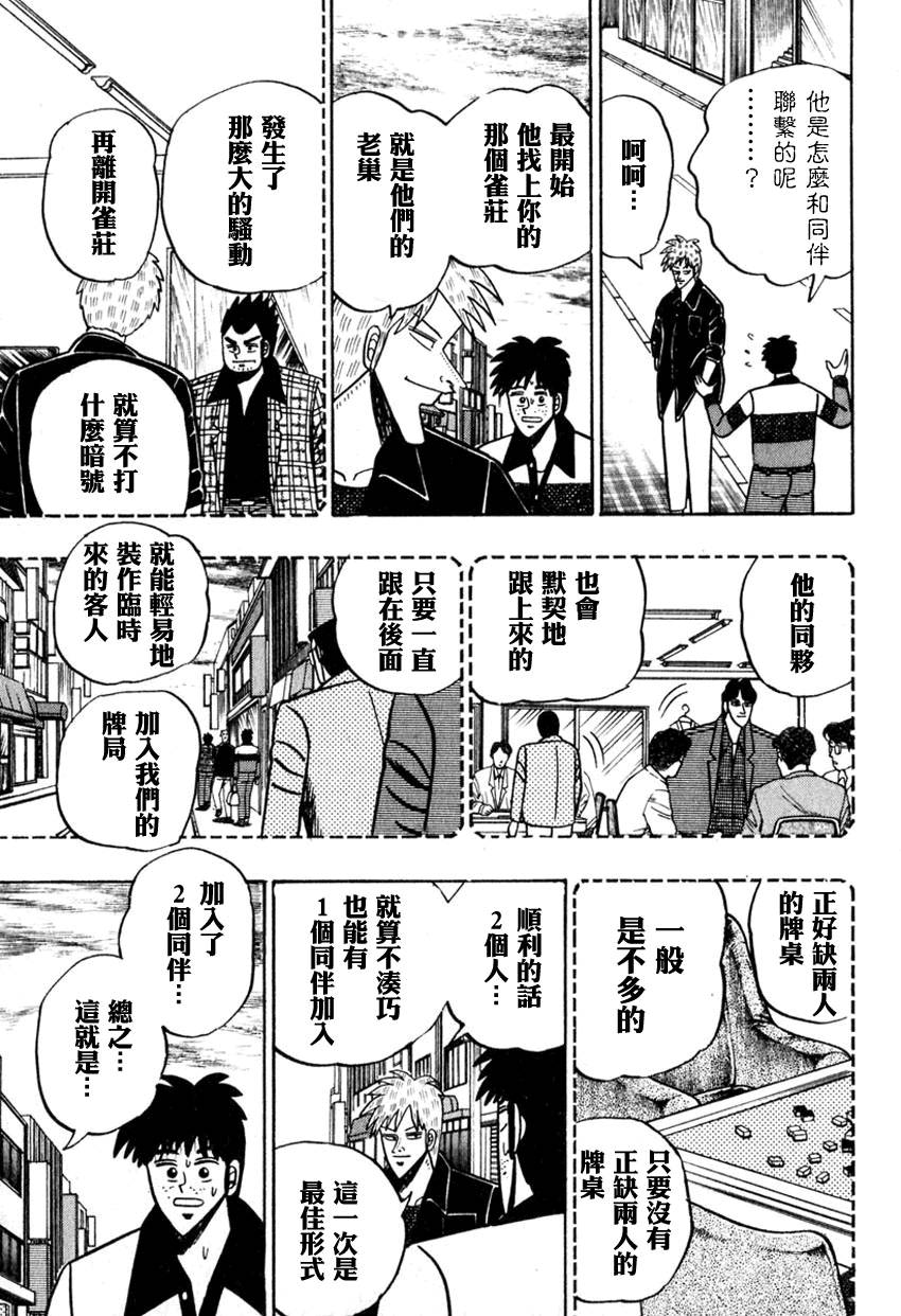 斗牌传说韩漫全集-第54话(仲井篇)无删减无遮挡章节图片 