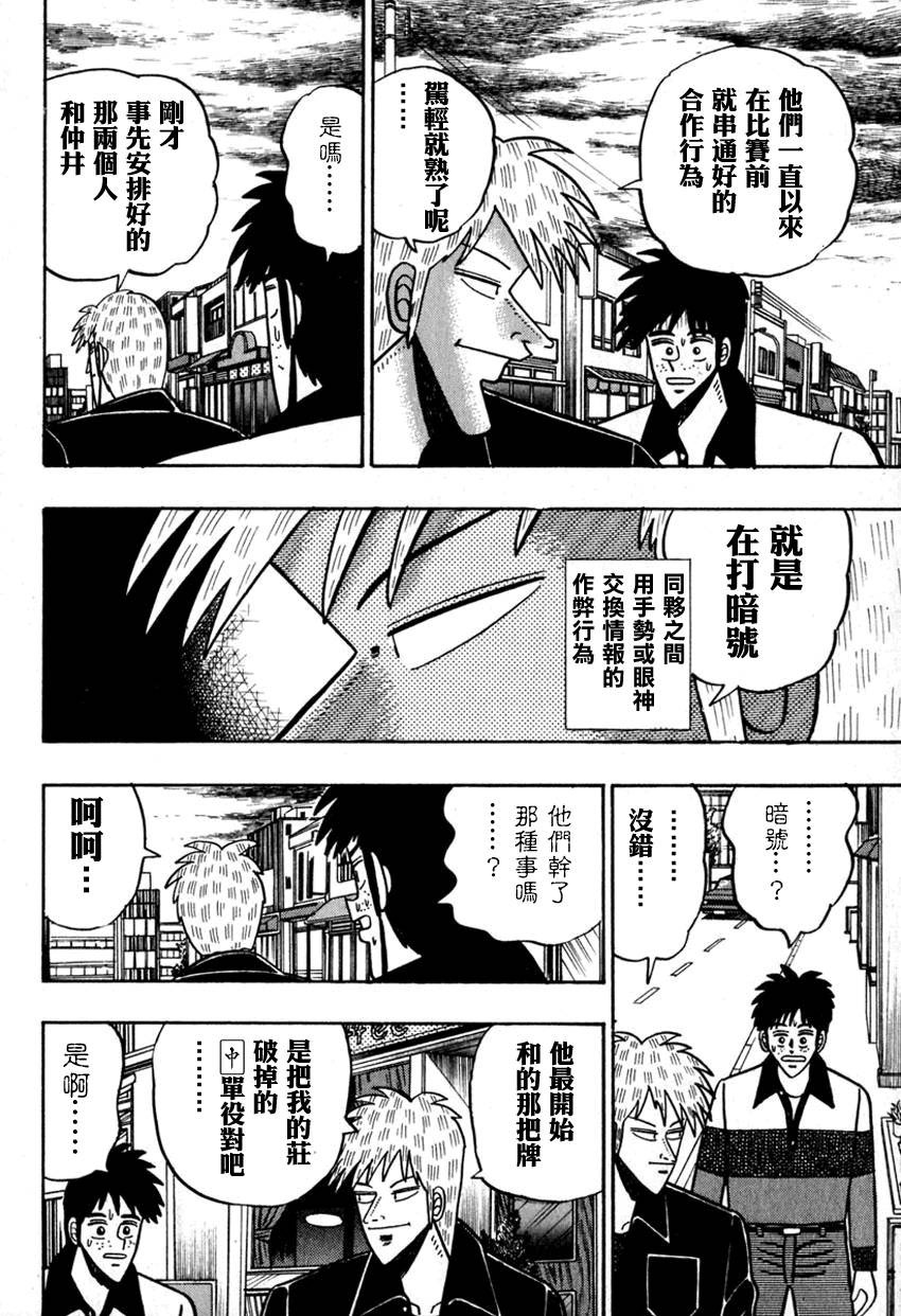 斗牌传说韩漫全集-第54话(仲井篇)无删减无遮挡章节图片 
