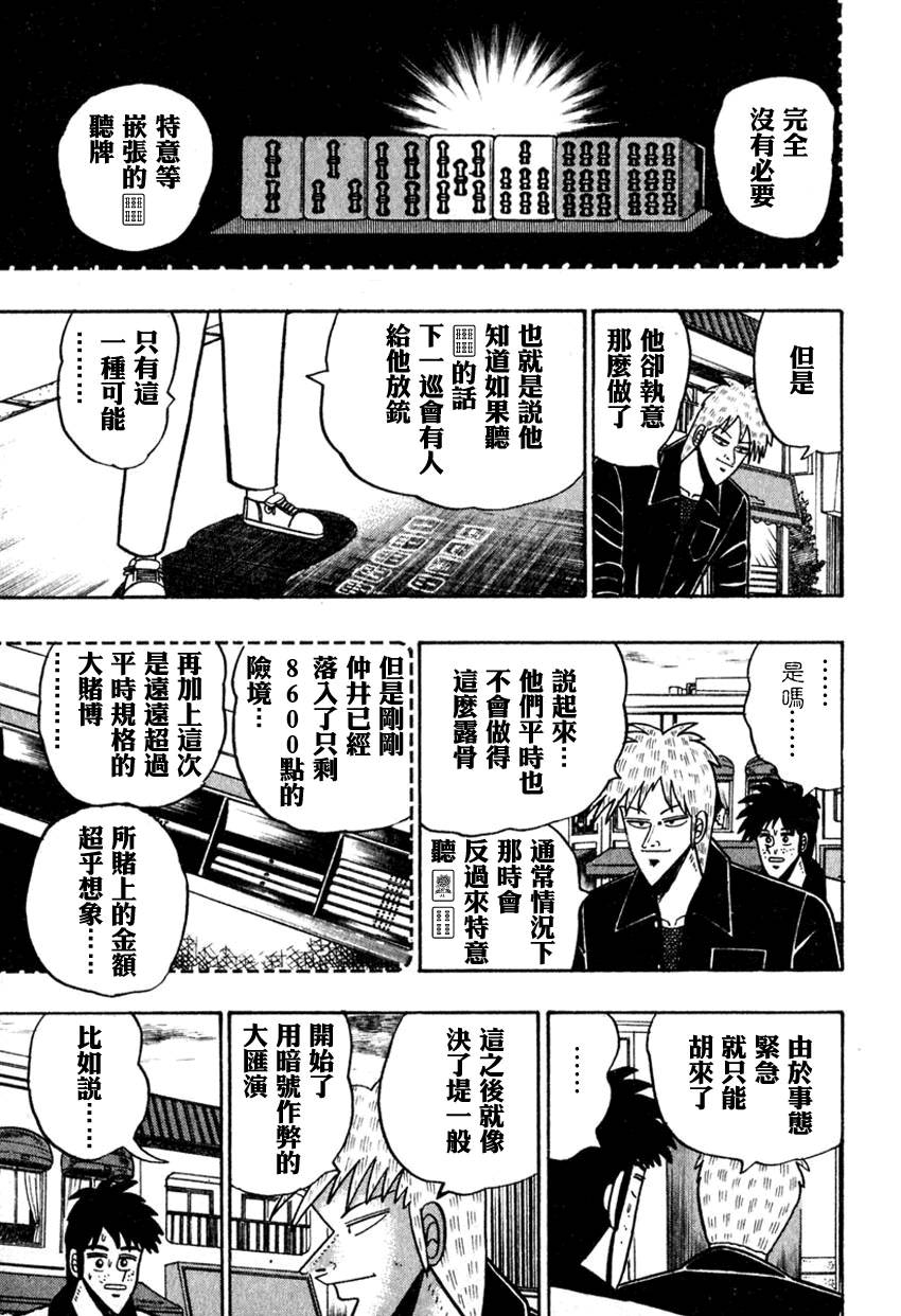 斗牌传说韩漫全集-第54话(仲井篇)无删减无遮挡章节图片 