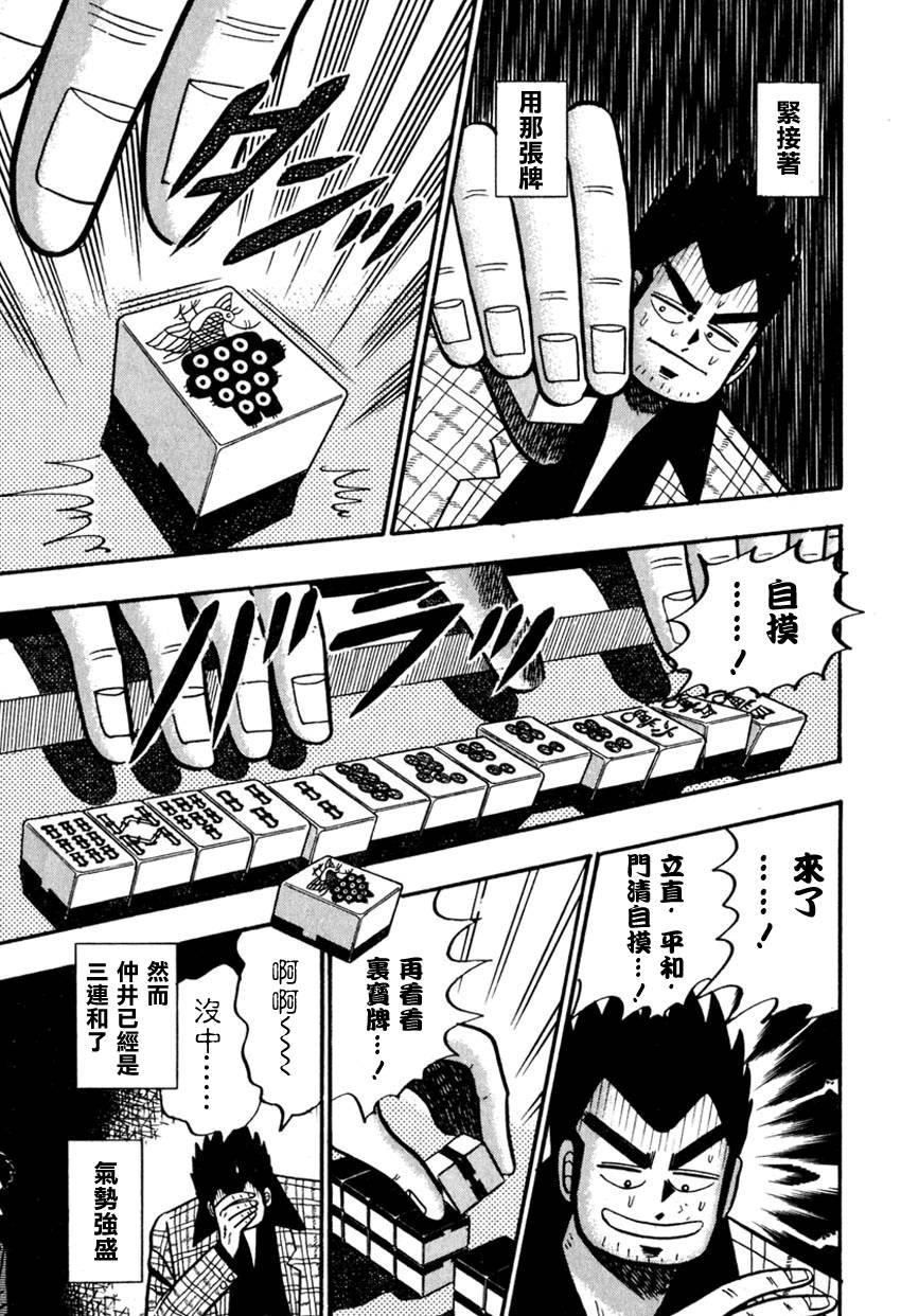 斗牌传说韩漫全集-第54话(仲井篇)无删减无遮挡章节图片 