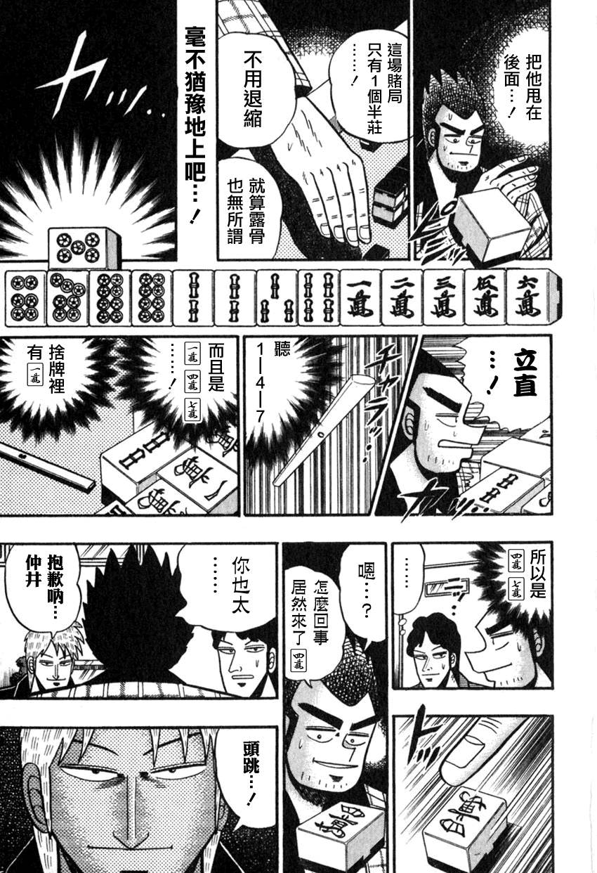 斗牌传说韩漫全集-第55话(仲井篇)无删减无遮挡章节图片 