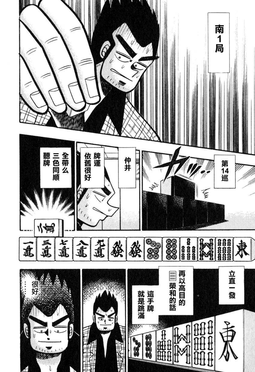 斗牌传说韩漫全集-第55话(仲井篇)无删减无遮挡章节图片 