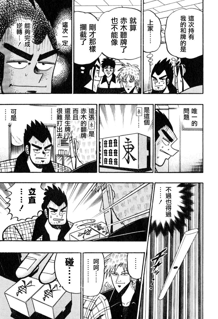 斗牌传说韩漫全集-第55话(仲井篇)无删减无遮挡章节图片 