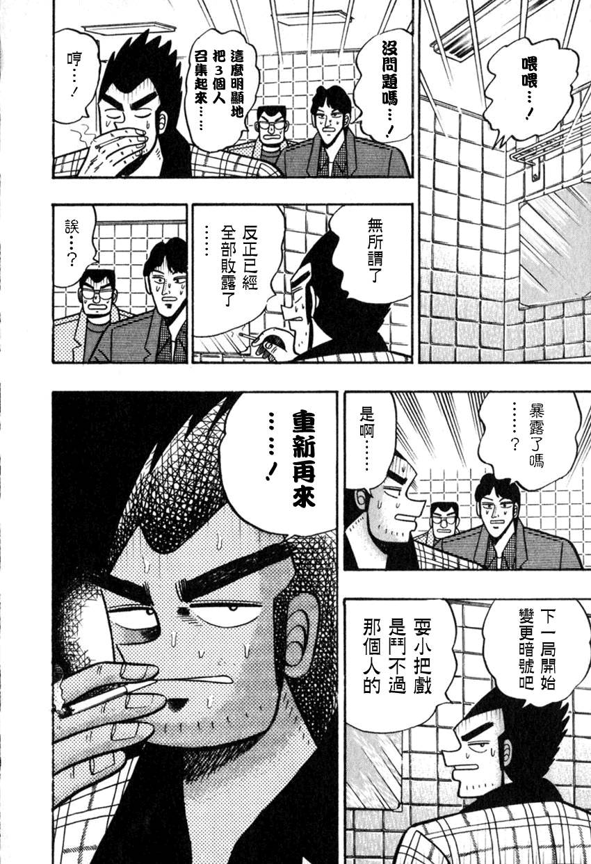 斗牌传说韩漫全集-第55话(仲井篇)无删减无遮挡章节图片 