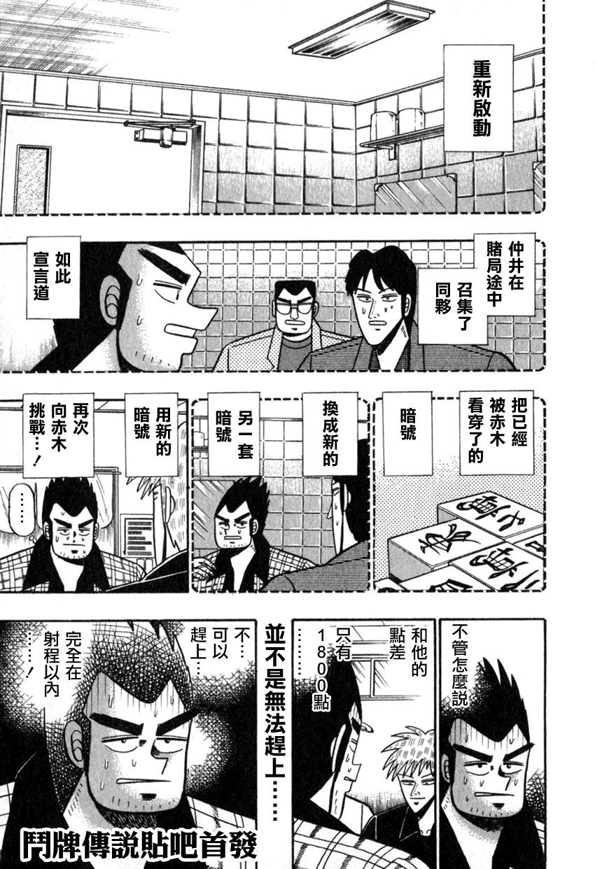 斗牌传说韩漫全集-第55话(仲井篇)无删减无遮挡章节图片 