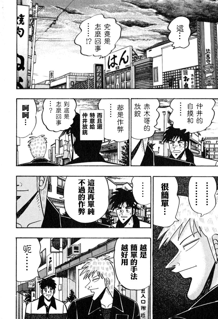 斗牌传说韩漫全集-第55话(仲井篇)无删减无遮挡章节图片 