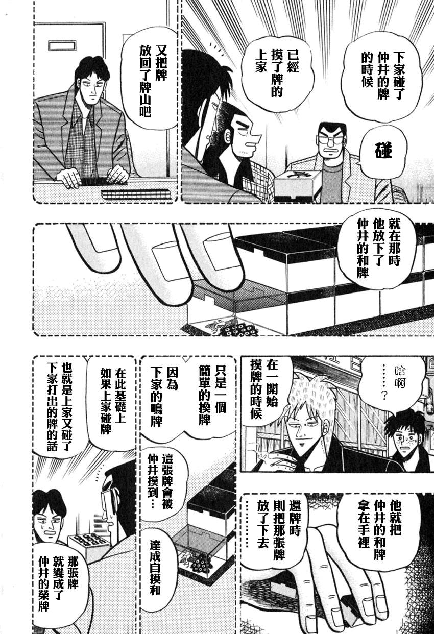 斗牌传说韩漫全集-第55话(仲井篇)无删减无遮挡章节图片 