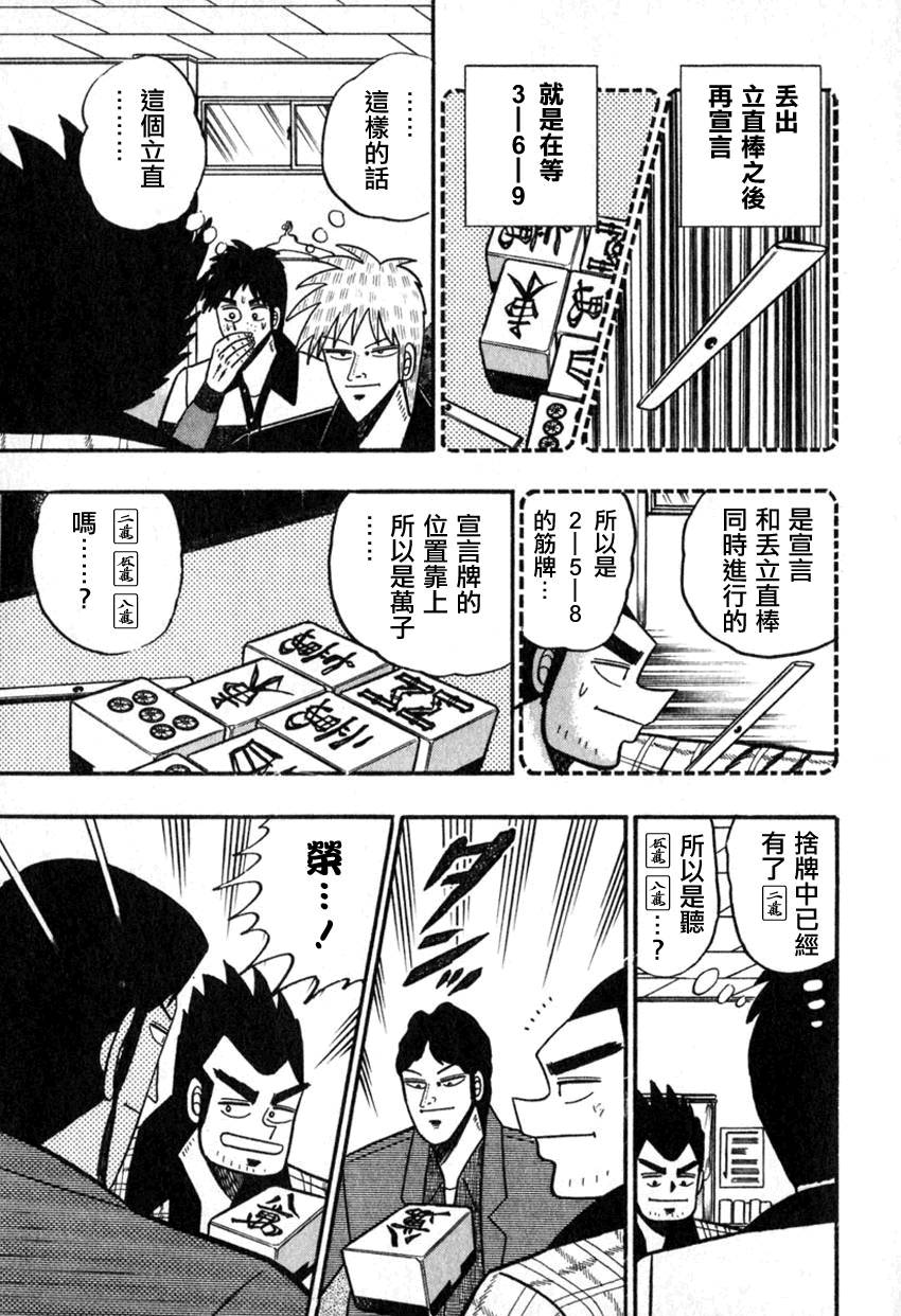 斗牌传说韩漫全集-第55话(仲井篇)无删减无遮挡章节图片 