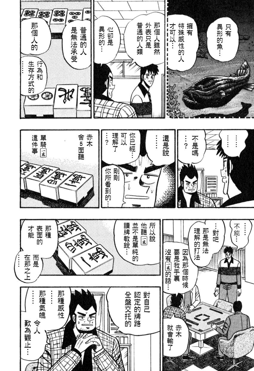 斗牌传说韩漫全集-第56话(仲井篇)无删减无遮挡章节图片 