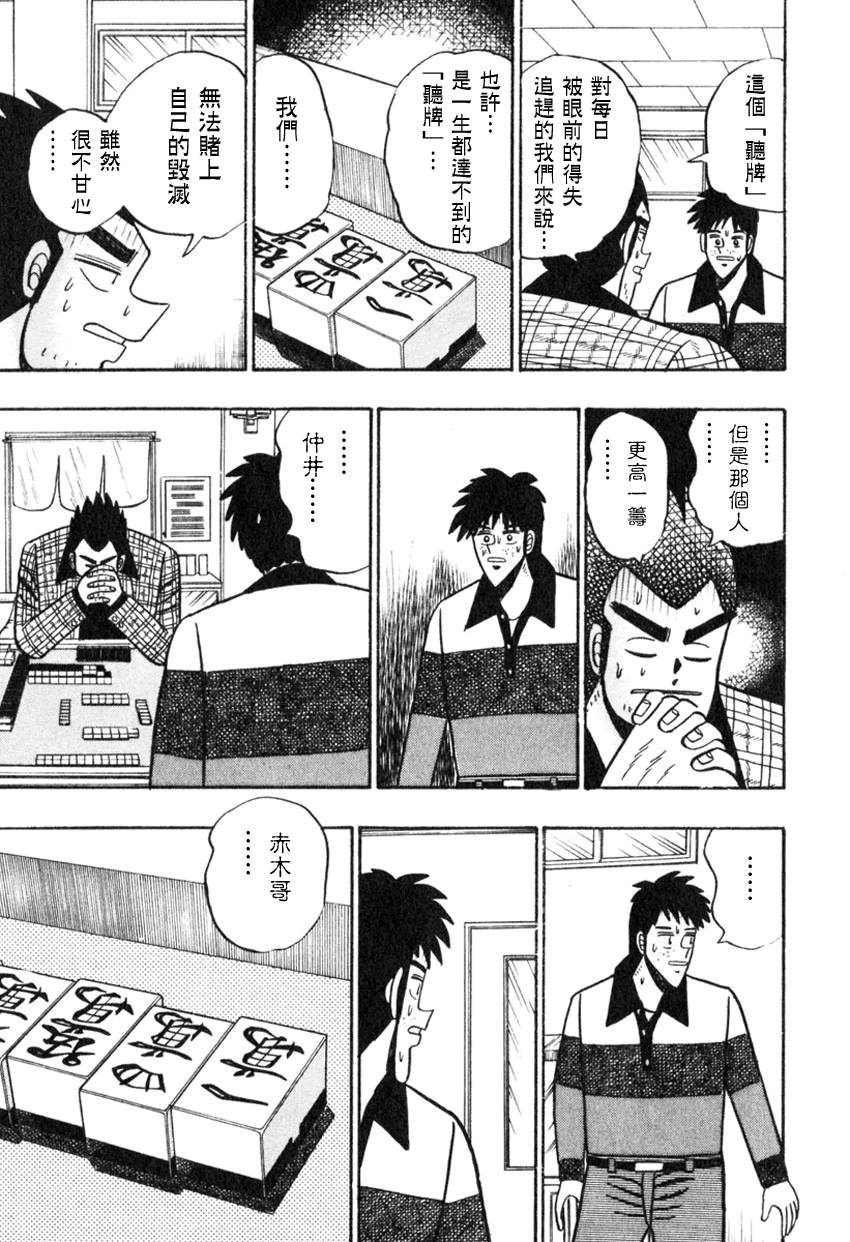 斗牌传说韩漫全集-第56话(仲井篇)无删减无遮挡章节图片 