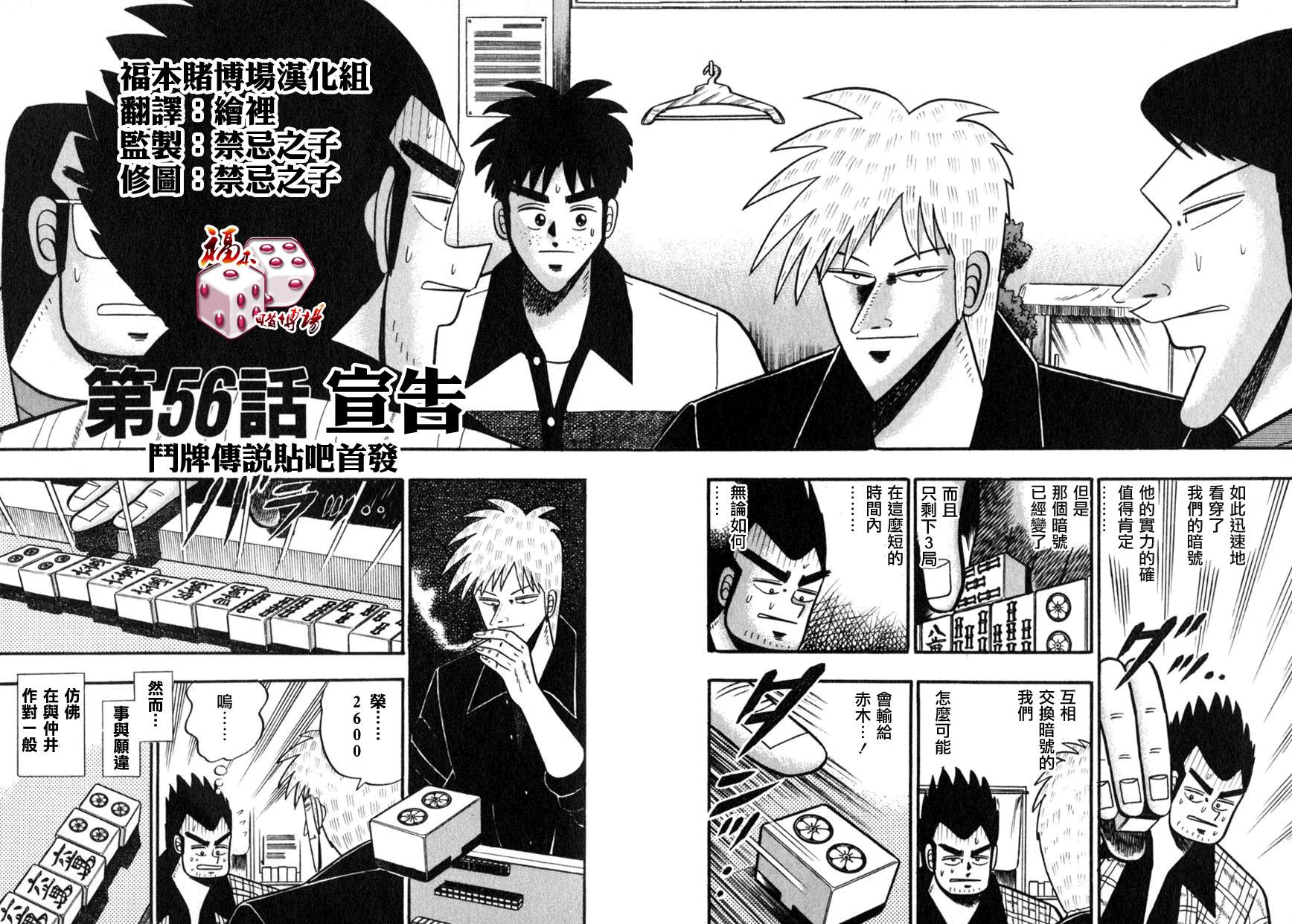 斗牌传说韩漫全集-第56话(仲井篇)无删减无遮挡章节图片 