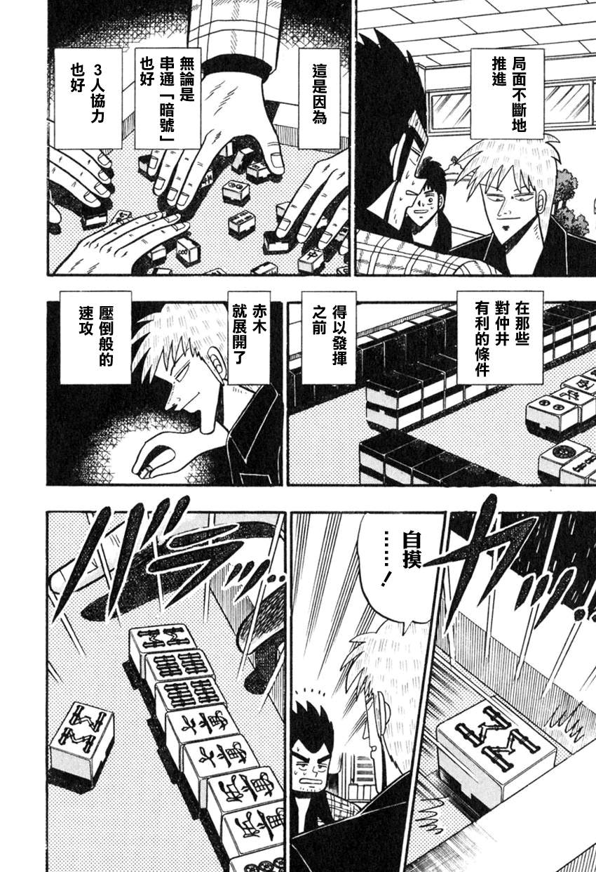 斗牌传说韩漫全集-第56话(仲井篇)无删减无遮挡章节图片 