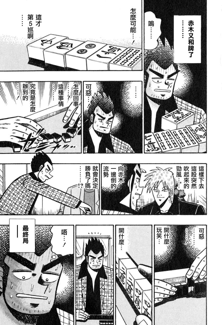 斗牌传说韩漫全集-第56话(仲井篇)无删减无遮挡章节图片 