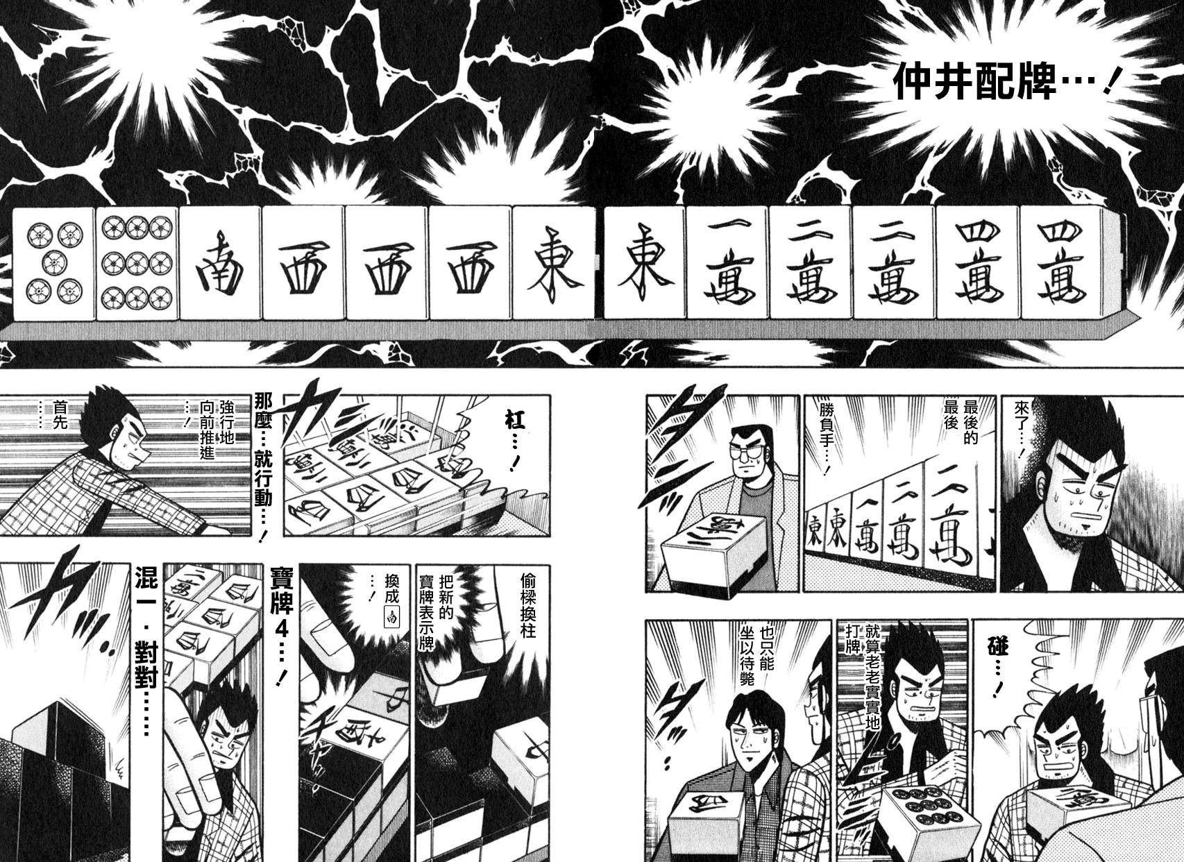 斗牌传说韩漫全集-第56话(仲井篇)无删减无遮挡章节图片 