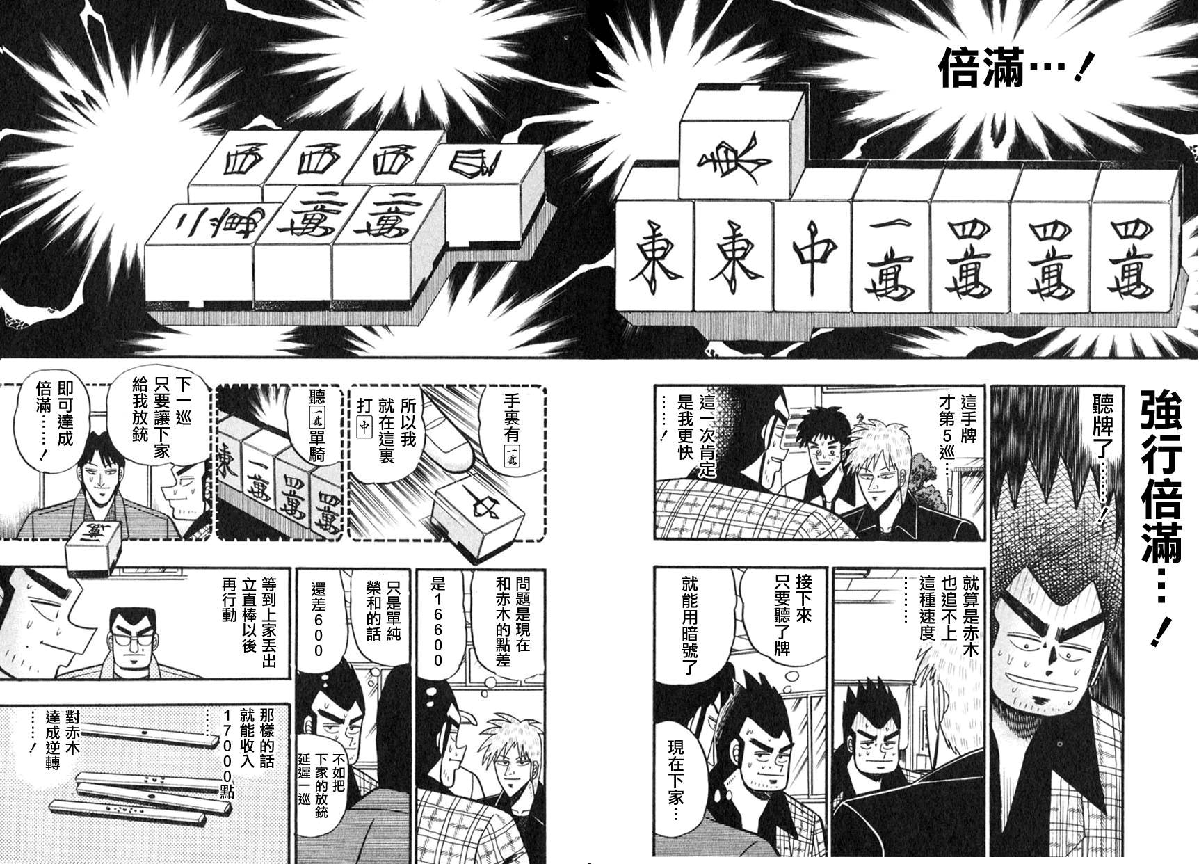 斗牌传说韩漫全集-第56话(仲井篇)无删减无遮挡章节图片 