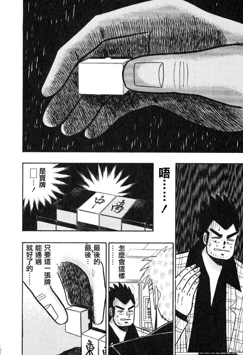斗牌传说韩漫全集-第56话(仲井篇)无删减无遮挡章节图片 