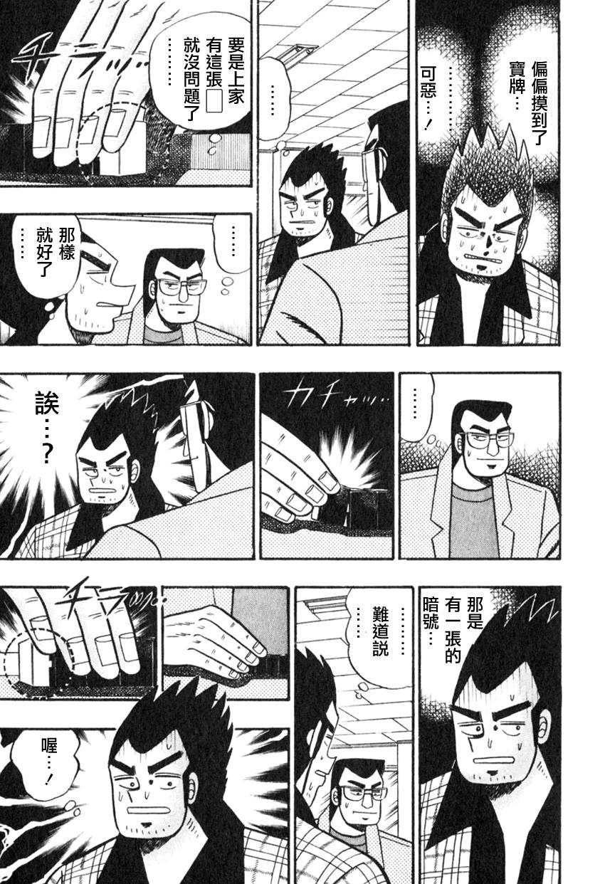 斗牌传说韩漫全集-第56话(仲井篇)无删减无遮挡章节图片 