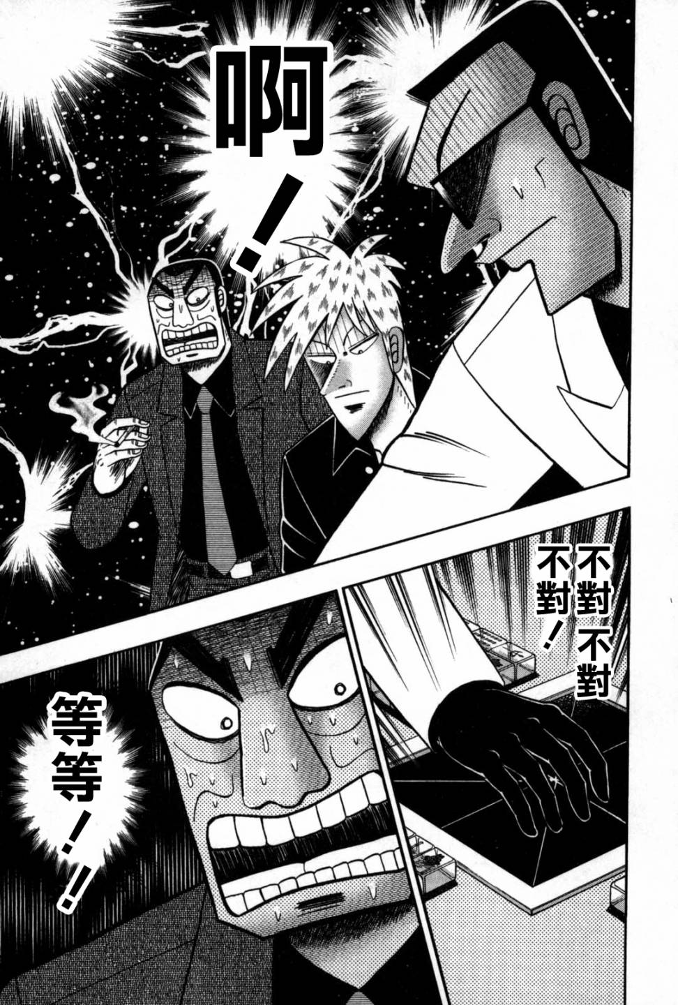 斗牌传说韩漫全集-第238话无删减无遮挡章节图片 