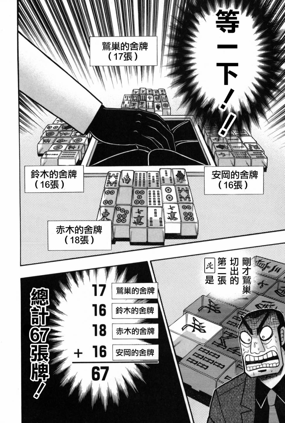 斗牌传说韩漫全集-第238话无删减无遮挡章节图片 