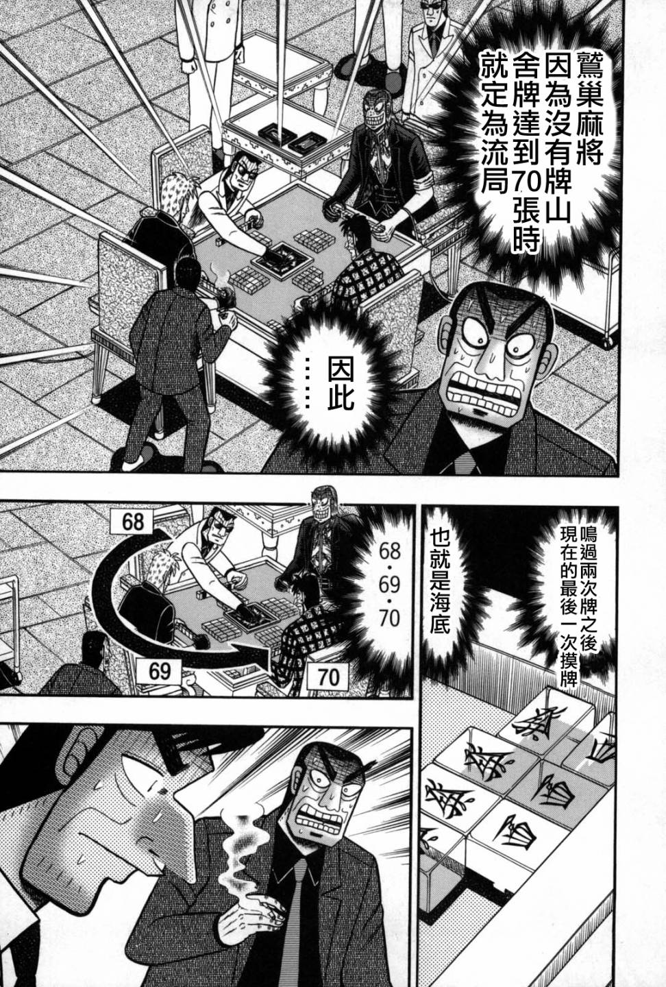 斗牌传说韩漫全集-第238话无删减无遮挡章节图片 