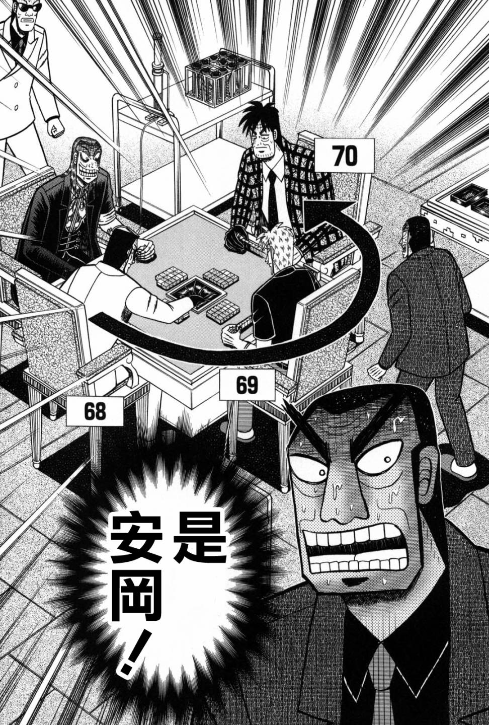 斗牌传说韩漫全集-第238话无删减无遮挡章节图片 