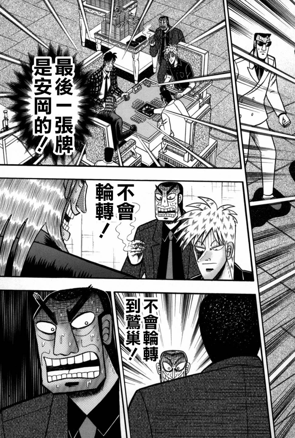 斗牌传说韩漫全集-第238话无删减无遮挡章节图片 
