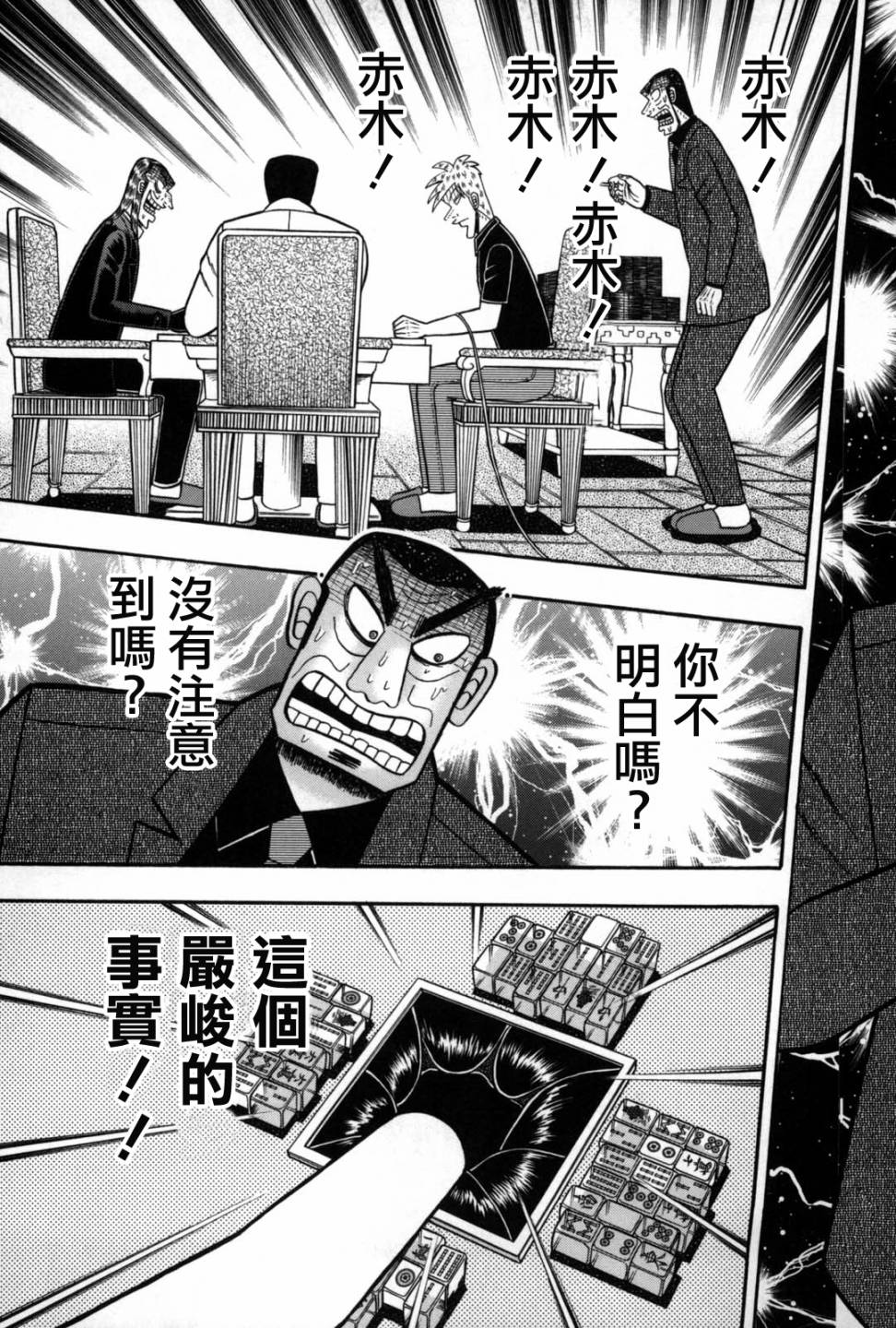 斗牌传说韩漫全集-第238话无删减无遮挡章节图片 
