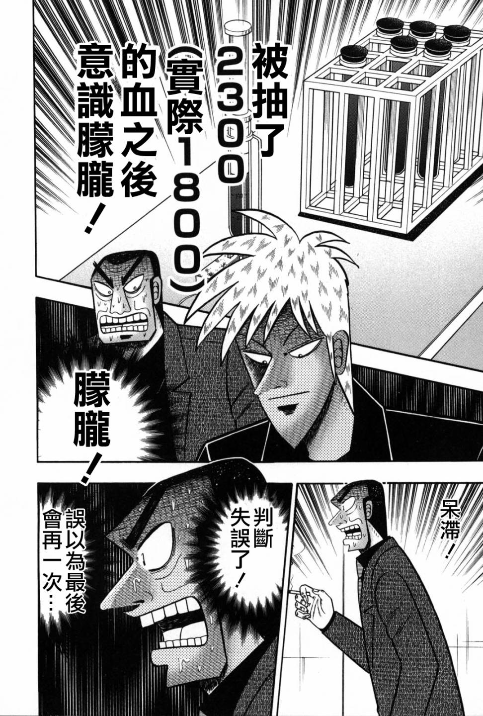 斗牌传说韩漫全集-第238话无删减无遮挡章节图片 