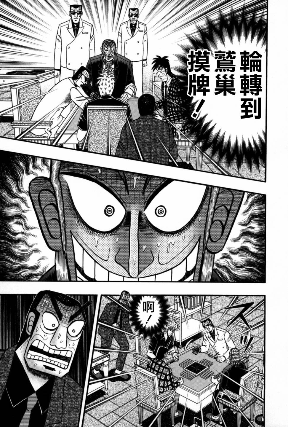 斗牌传说韩漫全集-第238话无删减无遮挡章节图片 