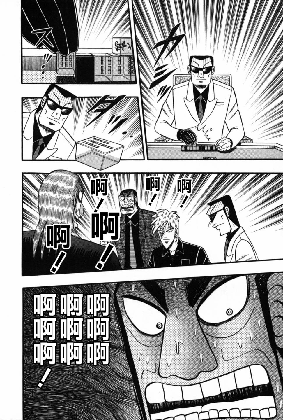 斗牌传说韩漫全集-第238话无删减无遮挡章节图片 