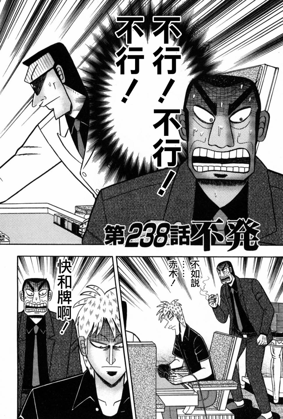 斗牌传说韩漫全集-第238话无删减无遮挡章节图片 