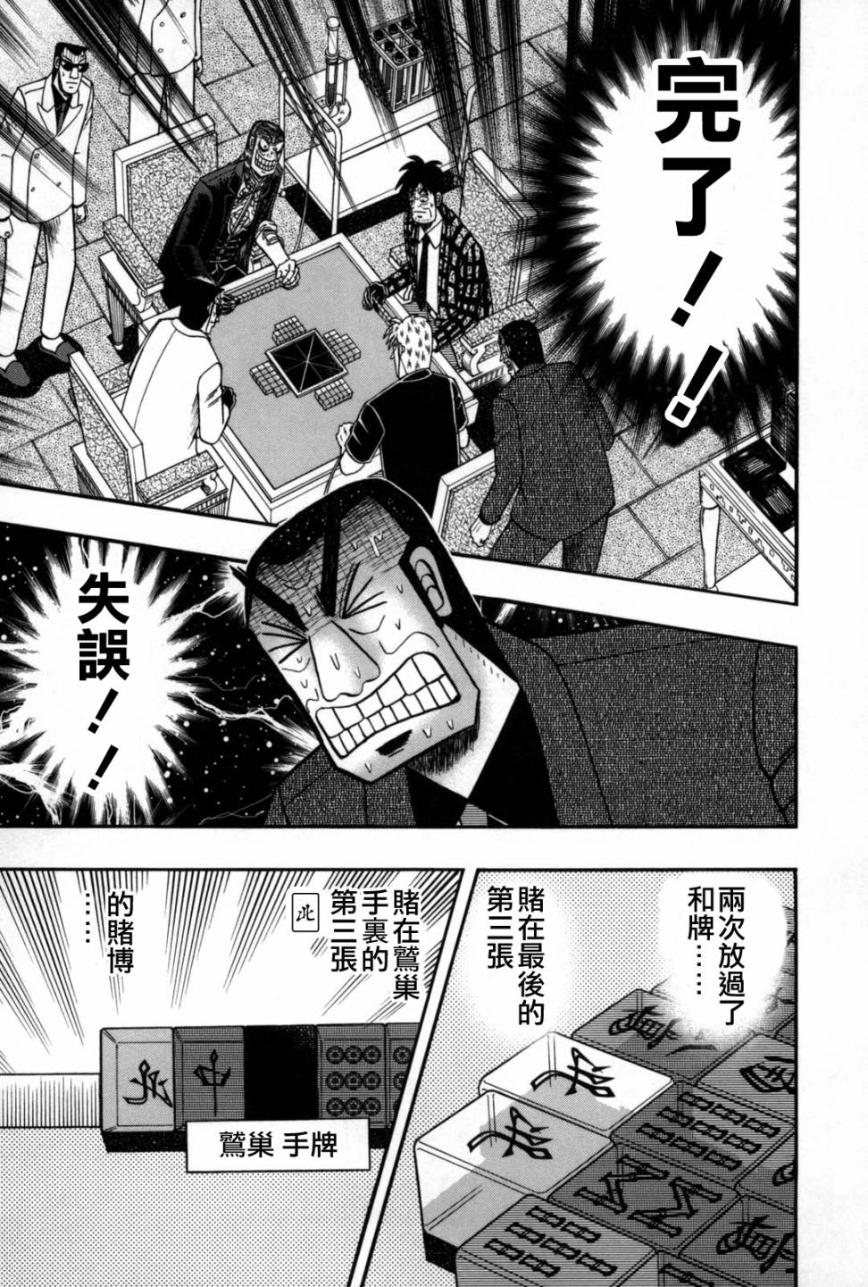 斗牌传说韩漫全集-第238话无删减无遮挡章节图片 