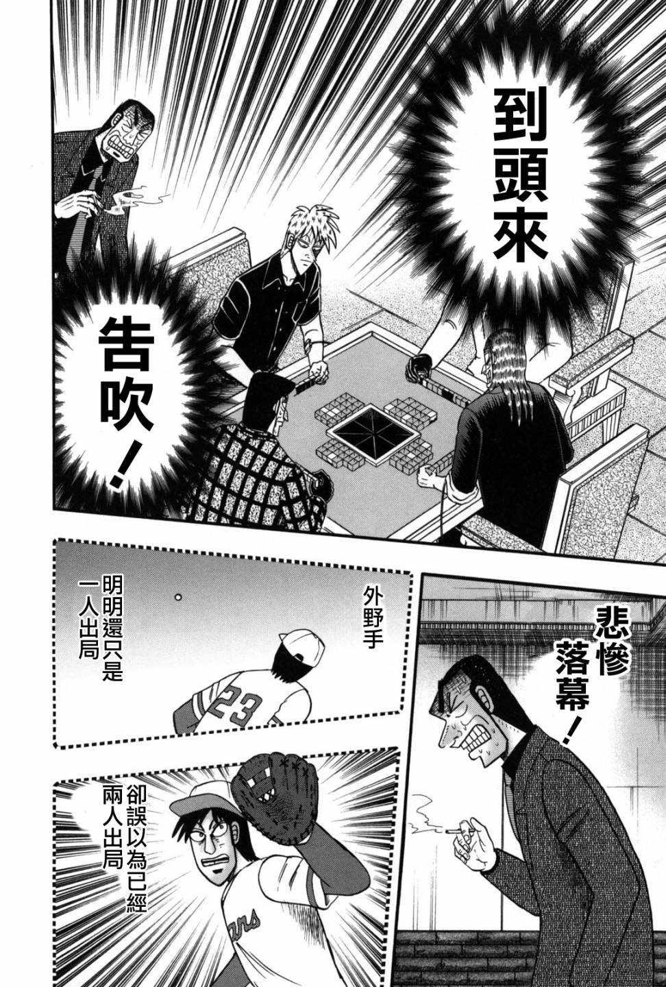 斗牌传说韩漫全集-第238话无删减无遮挡章节图片 