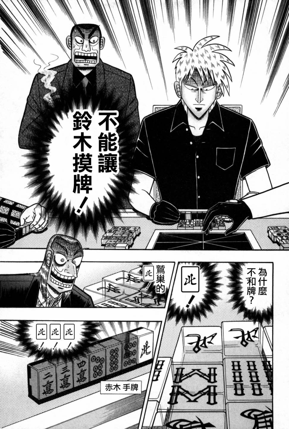 斗牌传说韩漫全集-第238话无删减无遮挡章节图片 