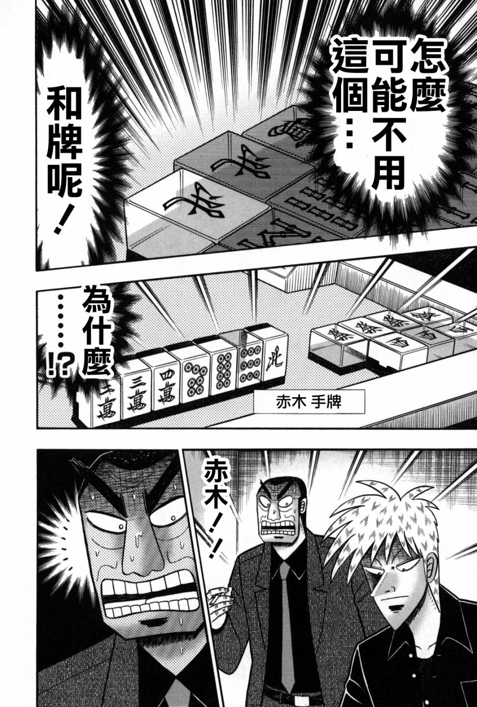 斗牌传说韩漫全集-第238话无删减无遮挡章节图片 